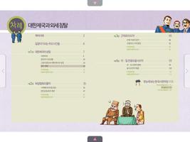 만화한국사 - 지혜샘 만화 한국사 시리즈3 screenshot 1