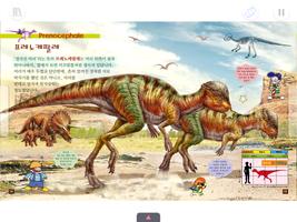 3 Schermata 공룡동화 - 쿵쿵 살아숨쉬는 대륙의 공룡들 시리즈2