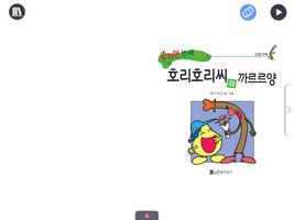 창의력동화 - 수퍼맨 창의력 동화 시리즈4 screenshot 2