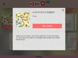 수학동화 - 애플 수학 시리즈3 screenshot 2