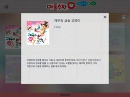 수학동화 - 애플 수학 시리즈1 截图 2