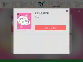 선행학습동화 - 똑똑스쿨 시리즈3 screenshot 2