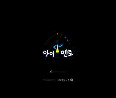 진로동화 - 아이멘토 시리즈2 постер