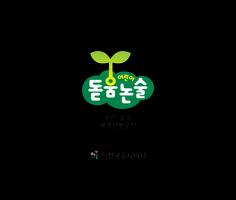 논술동화 - 어린이 돋움 논술 시리즈2 capture d'écran 1