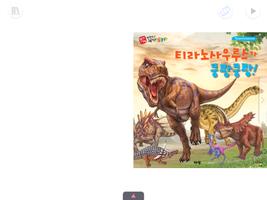 برنامه‌نما 큐북(Cubook) - 아람 한반도의 공룡 [세트1] عکس از صفحه