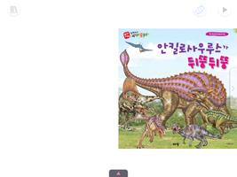큐북(Cubook) - 아람 한반도의 공룡 [세트2] screenshot 3