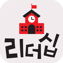 리더십동화 - 교실 리더십동화 APK