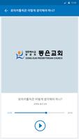 동은교회 syot layar 2