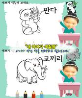 동화히어로 색칠하기편 - 무료유아게임 Screenshot 1