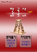 군무원 한국사 라이트 Affiche