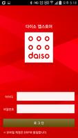 Daiso 스토어(관리자용) पोस्टर