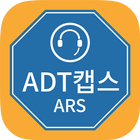 ADT 고객센터 아이콘