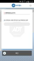 ADT 고객센터 スクリーンショット 3