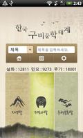 한국구비문학대계 پوسٹر