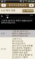 한국구비문학대계 screenshot 3