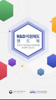R&D 지원제도 핸드북 Cartaz