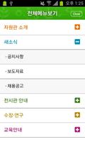 생물자원관 screenshot 2