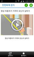 사이버 교통학교 Screenshot 3