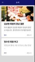 부산청룡라이온스클럽 скриншот 3