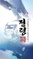 전령-운행기록제출 poster
