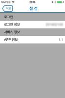 인천대학교 스마트ID स्क्रीनशॉट 3