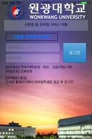 원광대학교 스마트ID screenshot 2