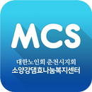 소양강 댐 효 나눔복지센터 회원 커뮤니케이션 MCS APK