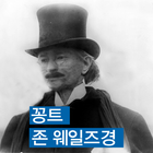 존웨일즈경에 관한 짧은 이야기 icône