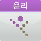 EasyDesk 수능윤리 आइकन