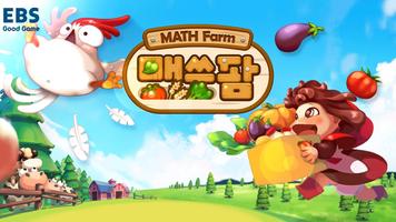 EBS Math Farm poster