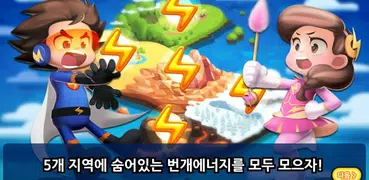 번개맨 코딩게임 Lite