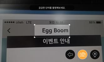 EBSe 에그붐 (영어학습 게임 앱) capture d'écran 3