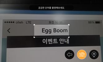 EBSe 에그붐 (영어학습 게임 앱) تصوير الشاشة 3
