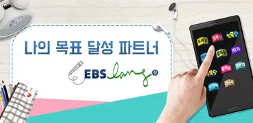 EBSlang