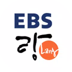 download EBSlang APK