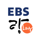 EBSlang アイコン
