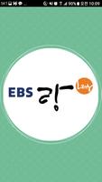 EBSlang ポスター