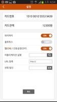 티머니 NFC (원터치도우미) স্ক্রিনশট 1