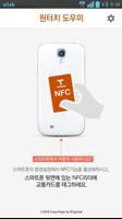 برنامه‌نما 티머니 NFC (원터치도우미) عکس از صفحه