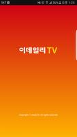 이데일리TV Affiche