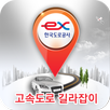 고속도로 길라잡이 APK