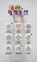 2015 소라의 월별운세 โปสเตอร์