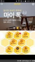 마이톡(mytalk) plakat