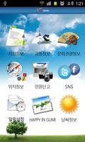 Smart 구미 截图 1