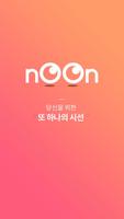 Poster 눈 NOON