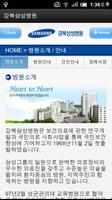 강북삼성병원 capture d'écran 1