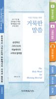 2017국제봄장로훈련1 पोस्टर