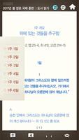 2017국제봄장로훈련1 स्क्रीनशॉट 3