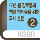 2017국제봄장로훈련2 APK