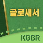 골로새서 라이프스타디 圖標